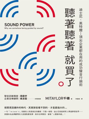 cover image of 聽著聽著就買了